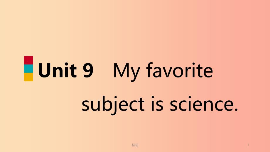 七年级英语上册 Unit 9 My favorite subject is science Section B（3a-Self Check）导学课件 新人教版_第1页