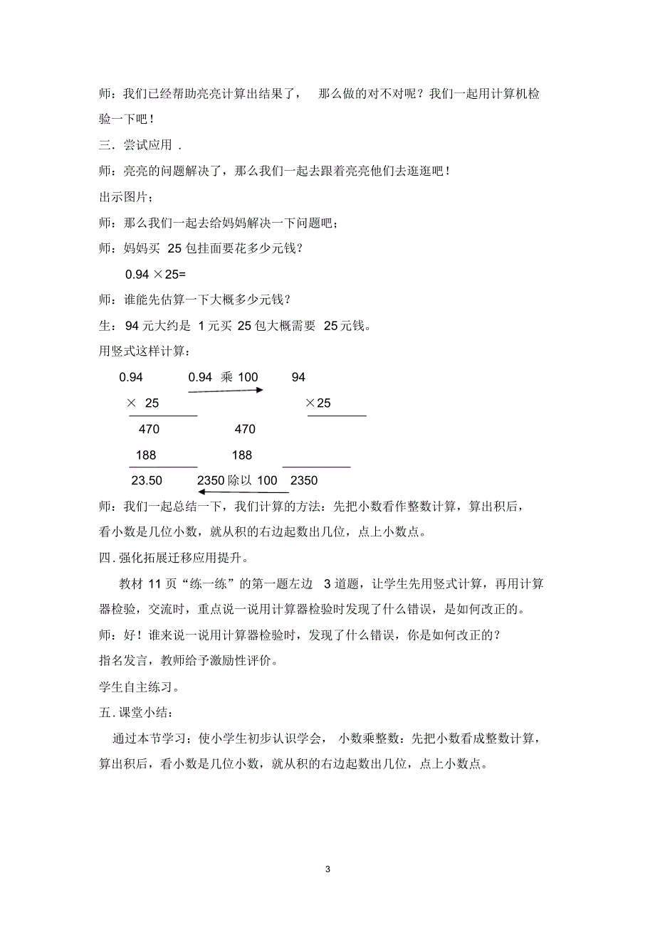 冀教版2020年五年级上册数学小数乘法教案_第3页