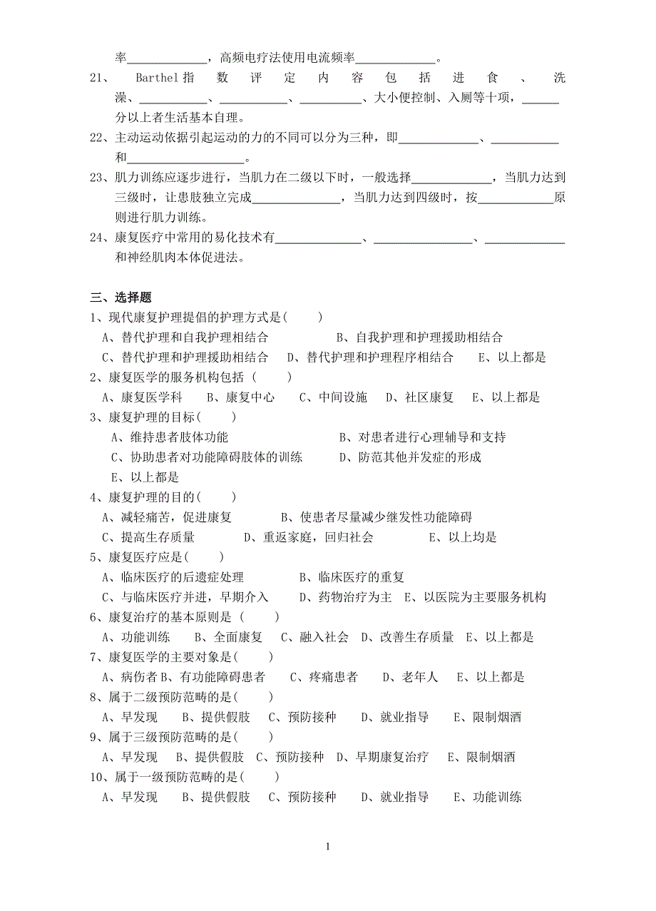 3181编号康复护理学题库_第2页