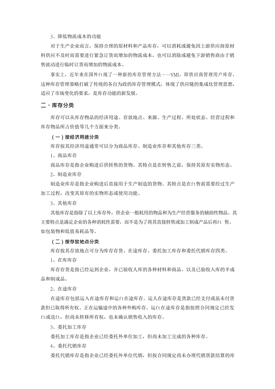 库存优化管理三库存管理与控制_第3页