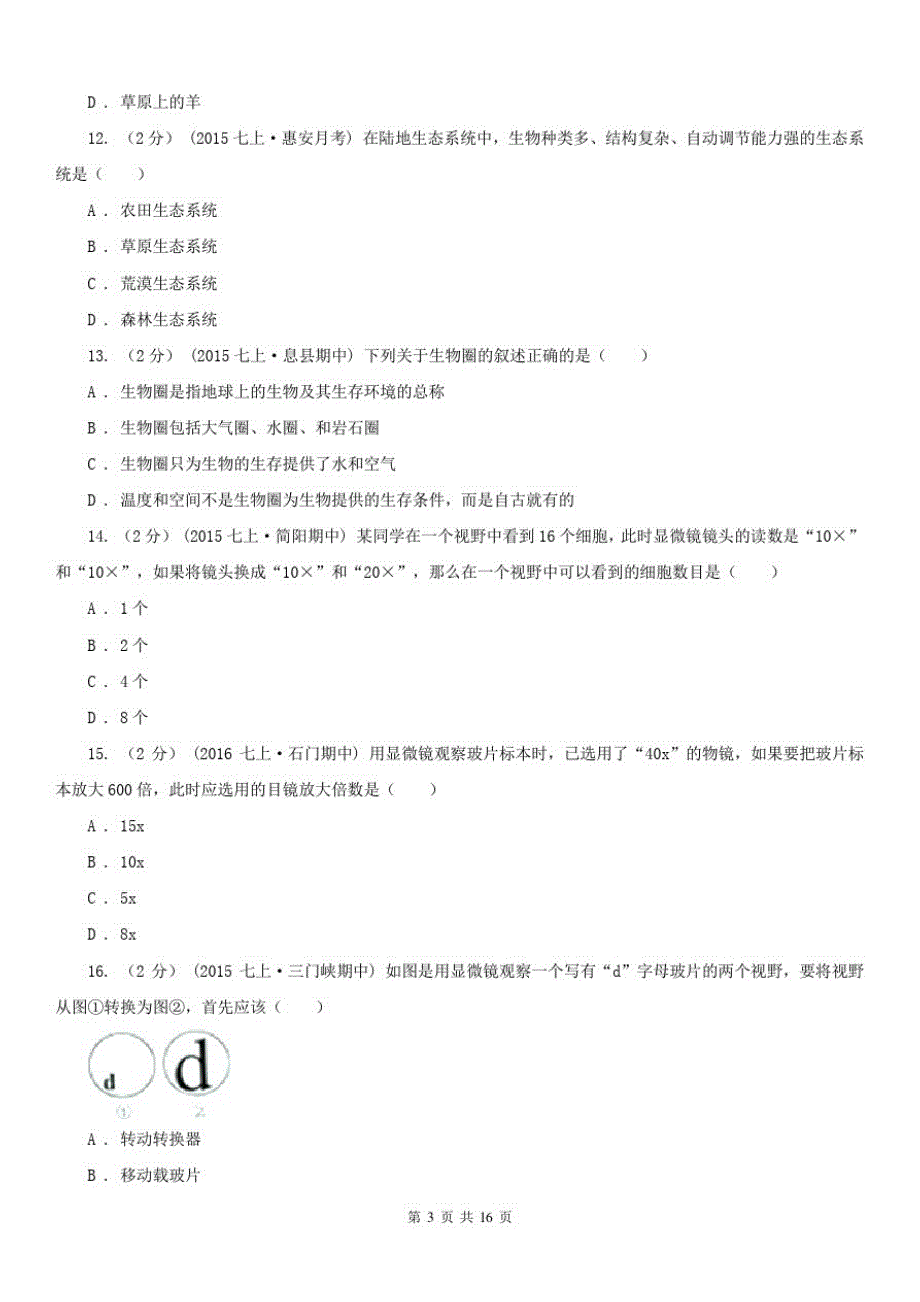 吉林省吉林市八年级上学期生物期中考试试卷_第3页