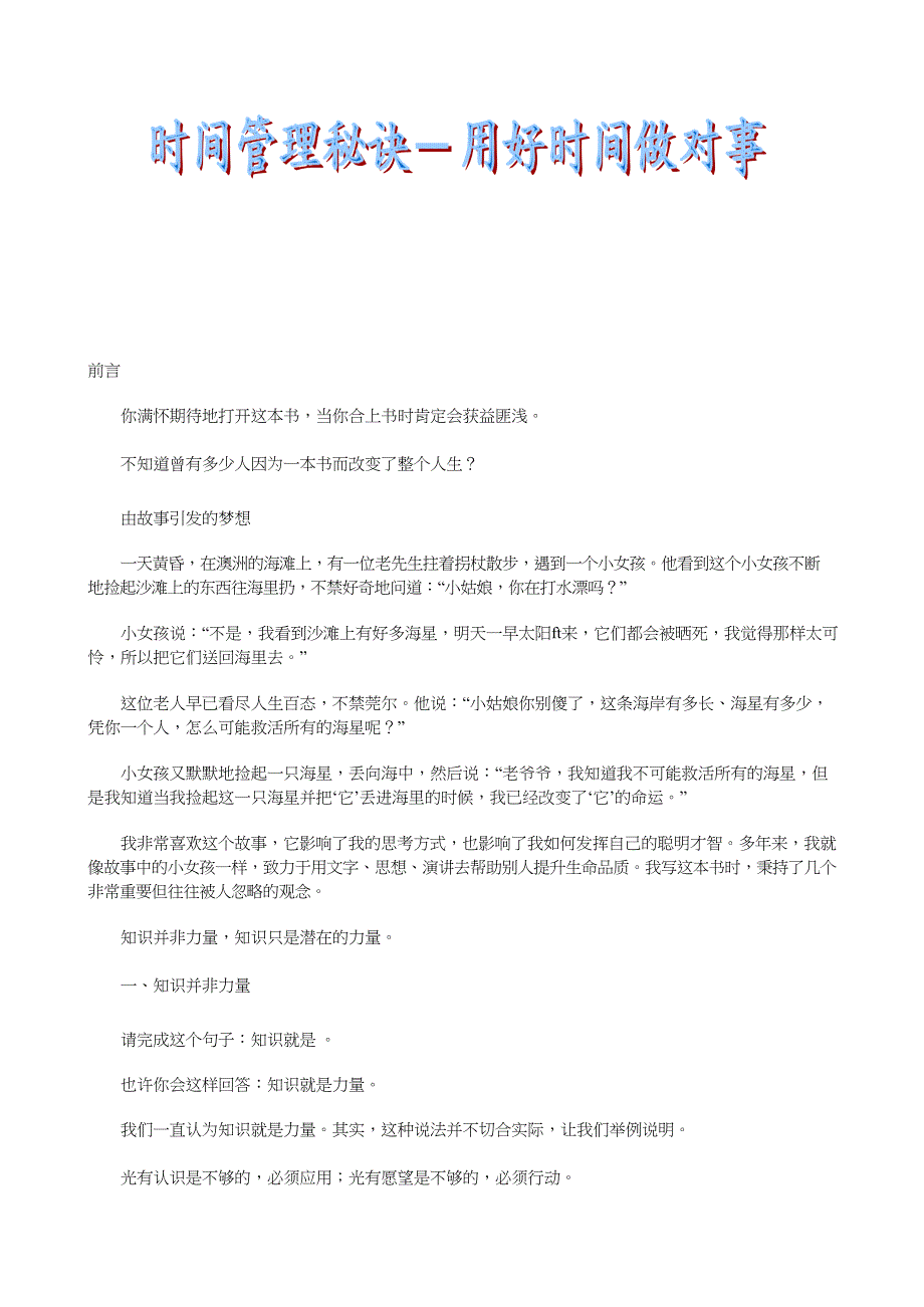 {时间管理}时间管理秘诀用好时间做对事_第2页