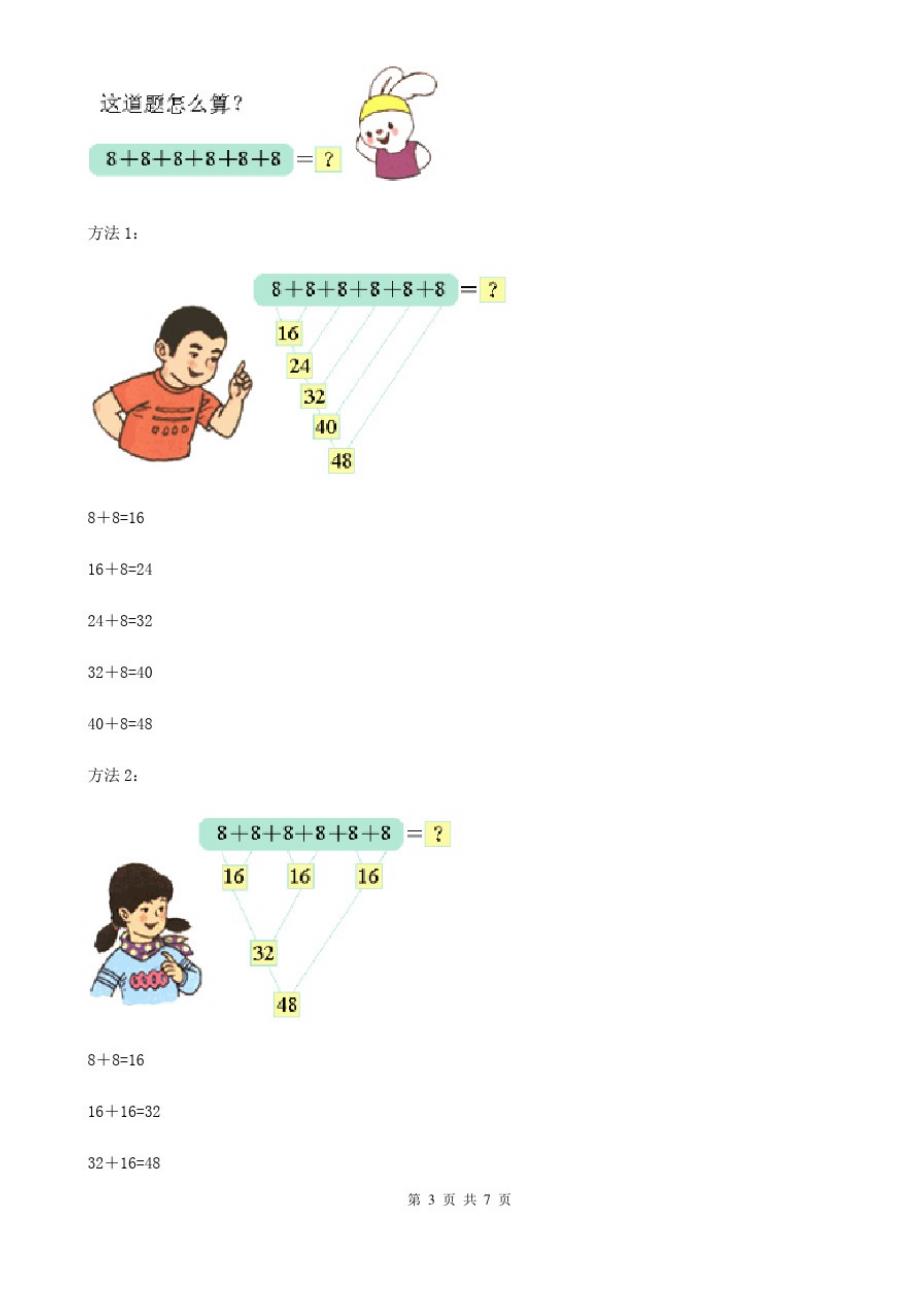 河南省人教版数学二年级上册2.3.5连加连减加减混合练习同步测试_第3页