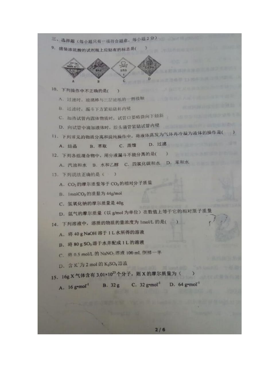 宁夏高一化学上学期第一次月考试题（扫描版）_第2页