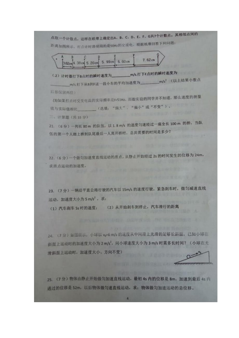宁夏高一化学上学期第一次月考试题（扫描版）_第4页