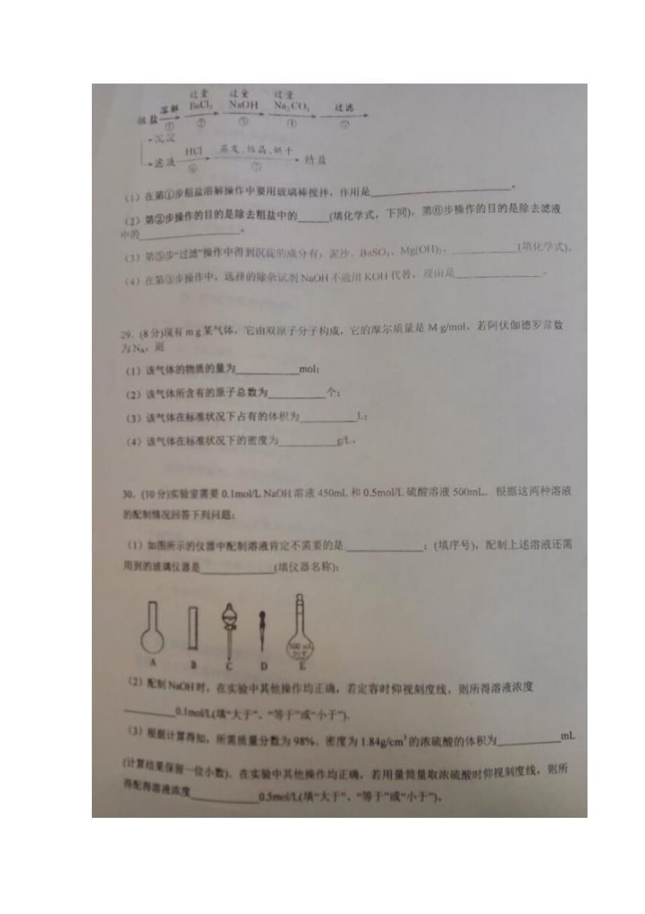 宁夏高一化学上学期第一次月考试题（扫描版）_第5页