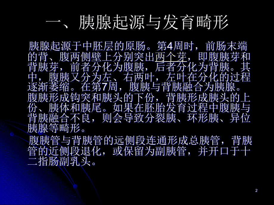 （优质医学）胰腺胰腺解剖及功能_第2页