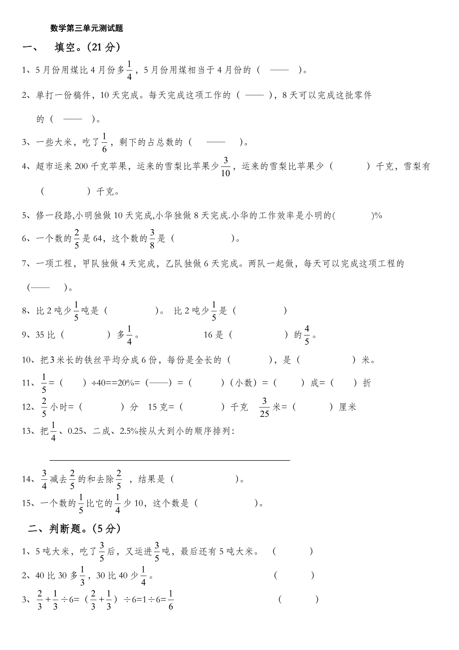 小学六年级上册数学第三单元分数除法试卷 ._第1页