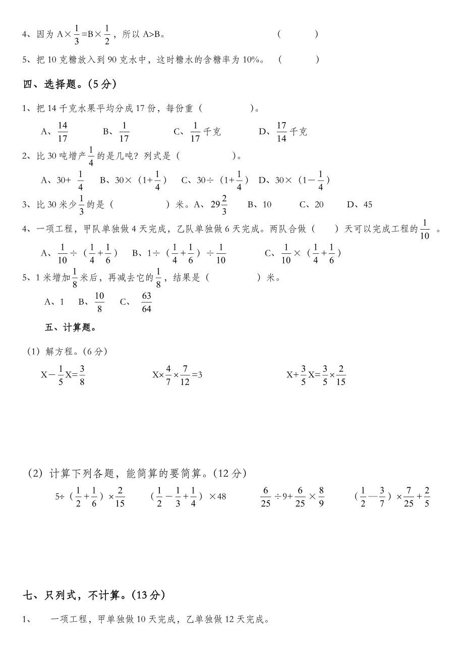 小学六年级上册数学第三单元分数除法试卷 ._第2页