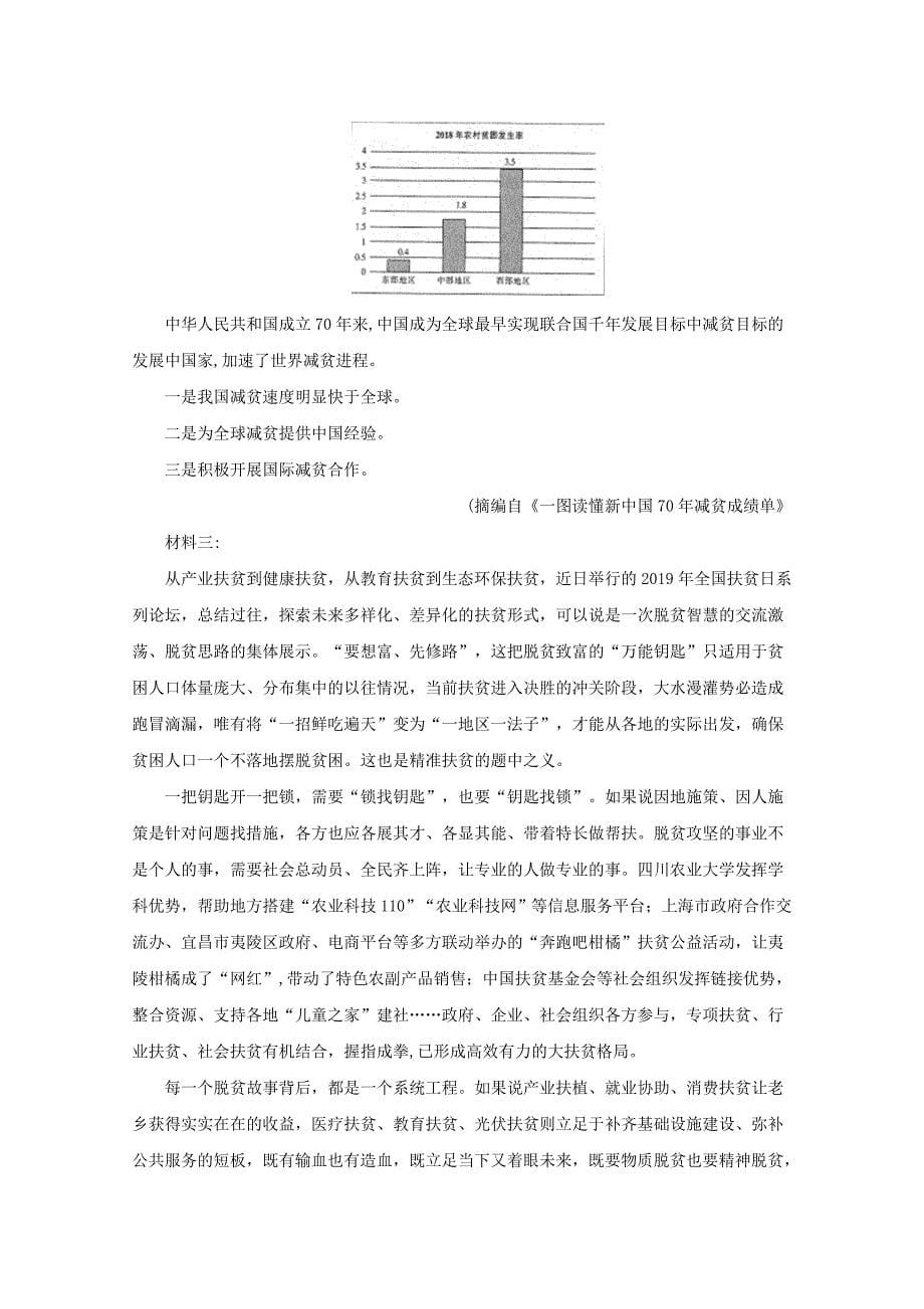 河南省洛阳市八所重点高中2019-2020学年高二语文下学期3月联考试题【含解析】_第5页