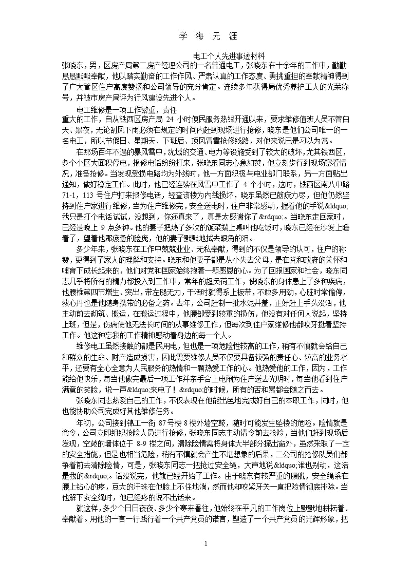 电工个人先进事迹材料.pptx_第1页