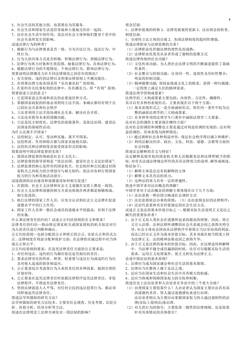 1795编号法理学简答题全_第4页