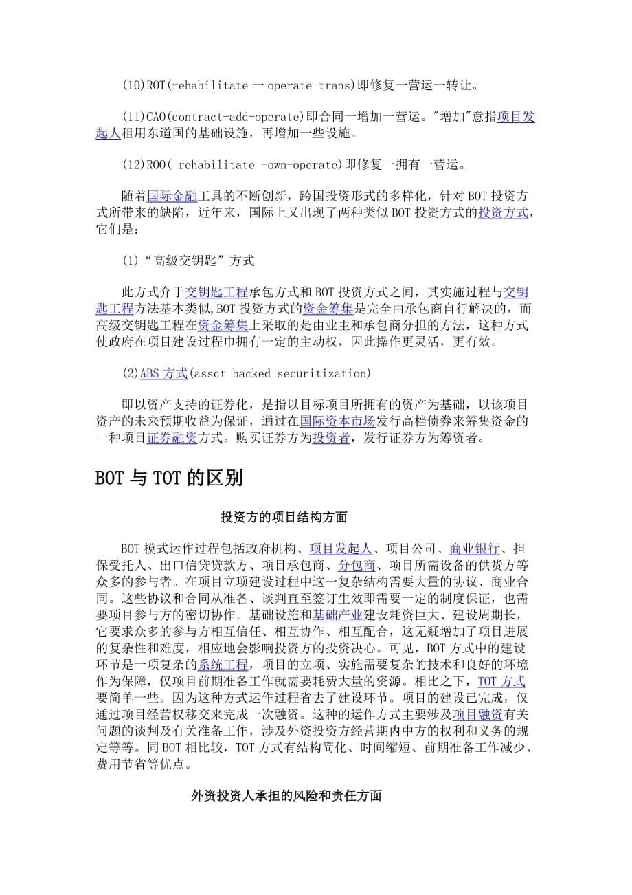 BOT模式优缺点-_第5页