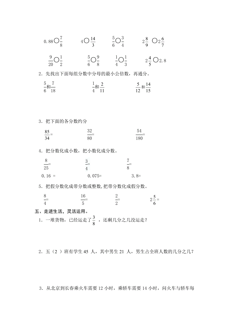 最新人教版五年级数学下册第四单元试卷-_第3页