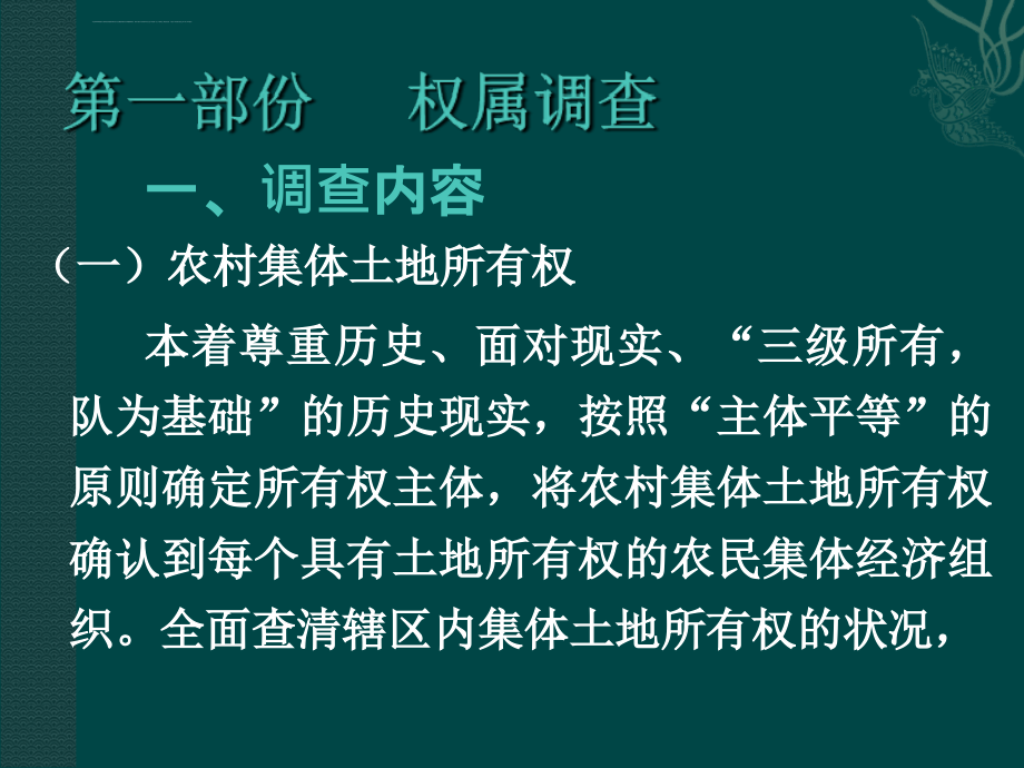 云南省农村集体土地确权登记发证讲义课件_第3页