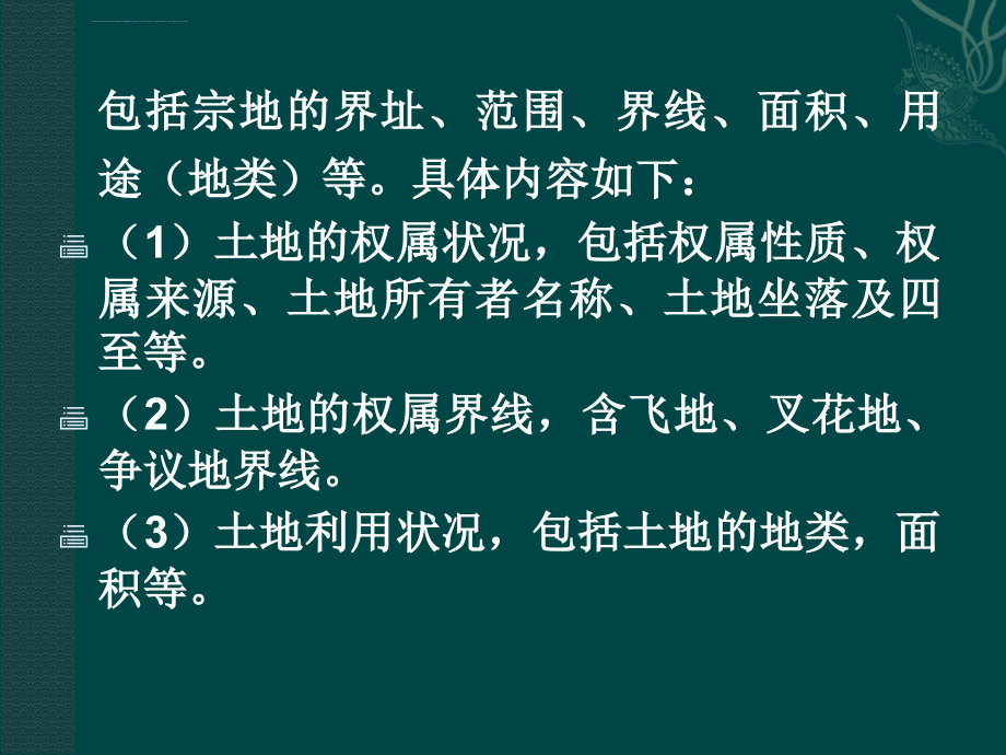 云南省农村集体土地确权登记发证讲义课件_第4页