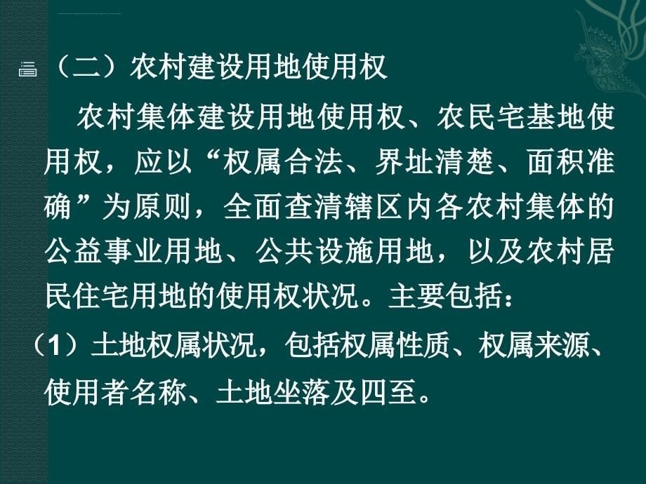 云南省农村集体土地确权登记发证讲义课件_第5页