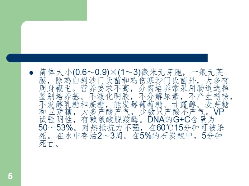 沙门氏菌生化耐药机制PPT_第5页