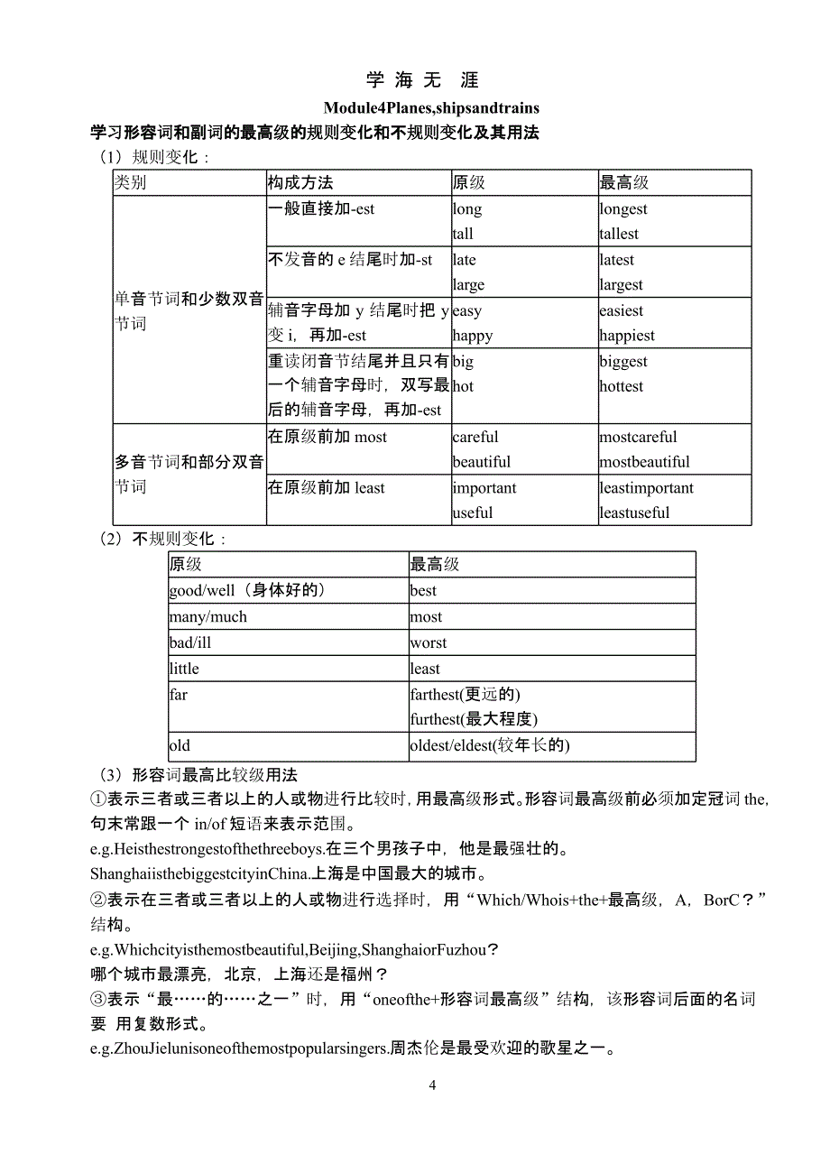 八年级上册英语外研版(新)各模块知识点归纳总结(全)-文档（2020年九月）.pptx_第4页