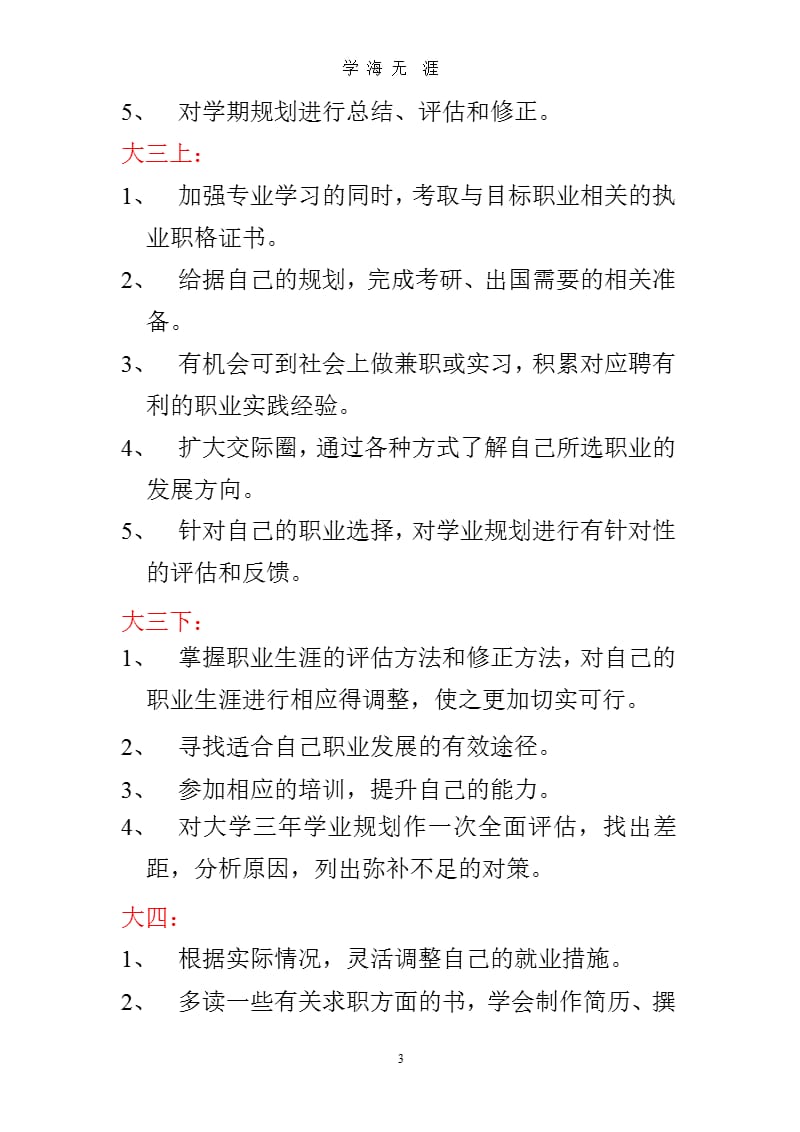 大学四个阶段的学业规划.pptx_第3页