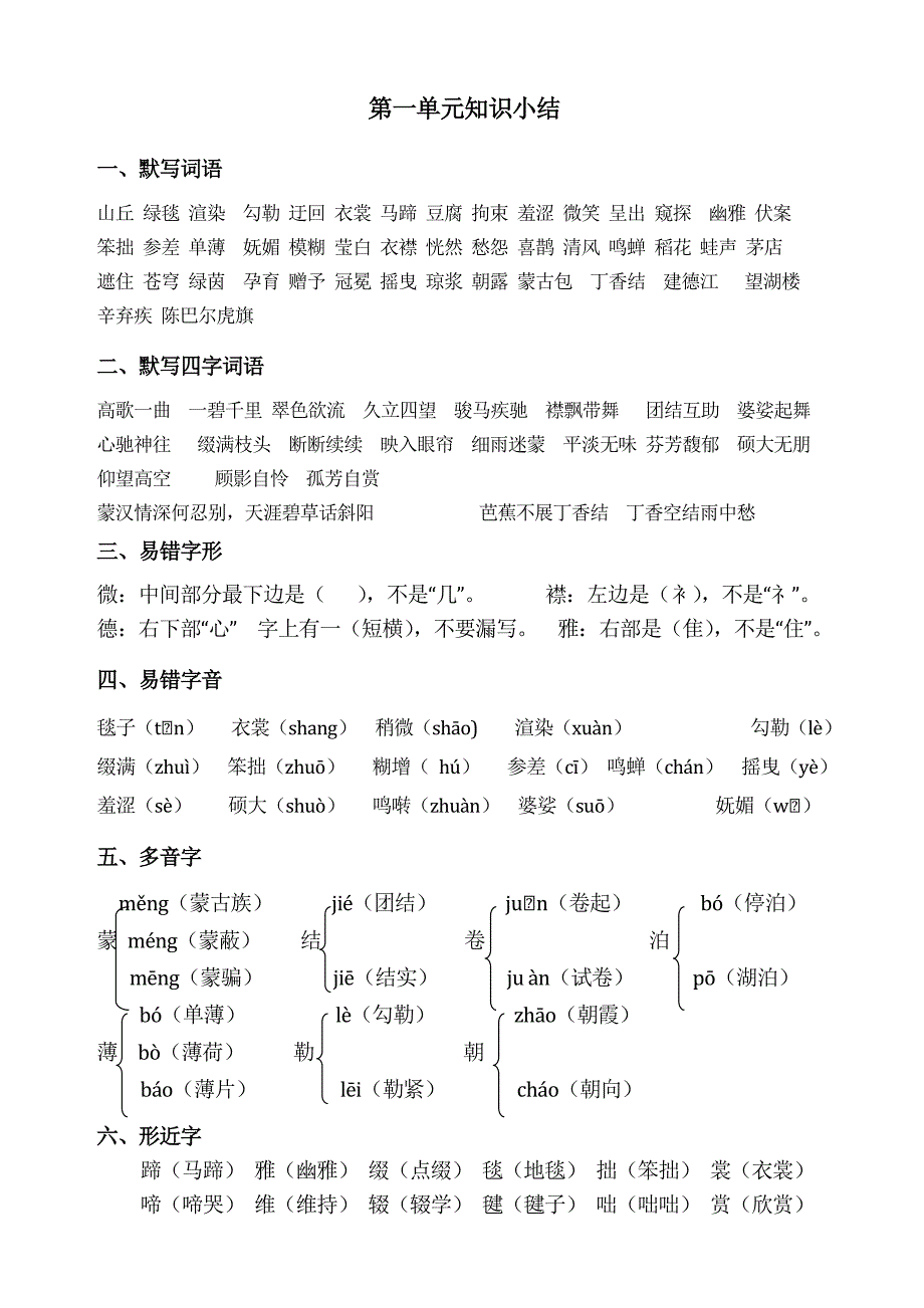 260编号部编版六年级语文上册期末复习资料_第1页