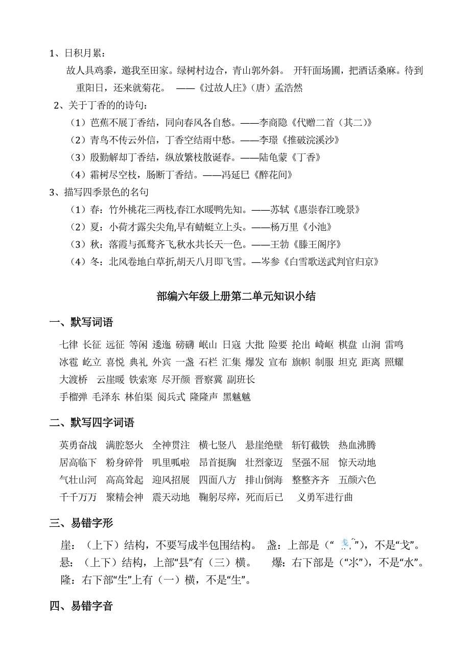 260编号部编版六年级语文上册期末复习资料_第5页