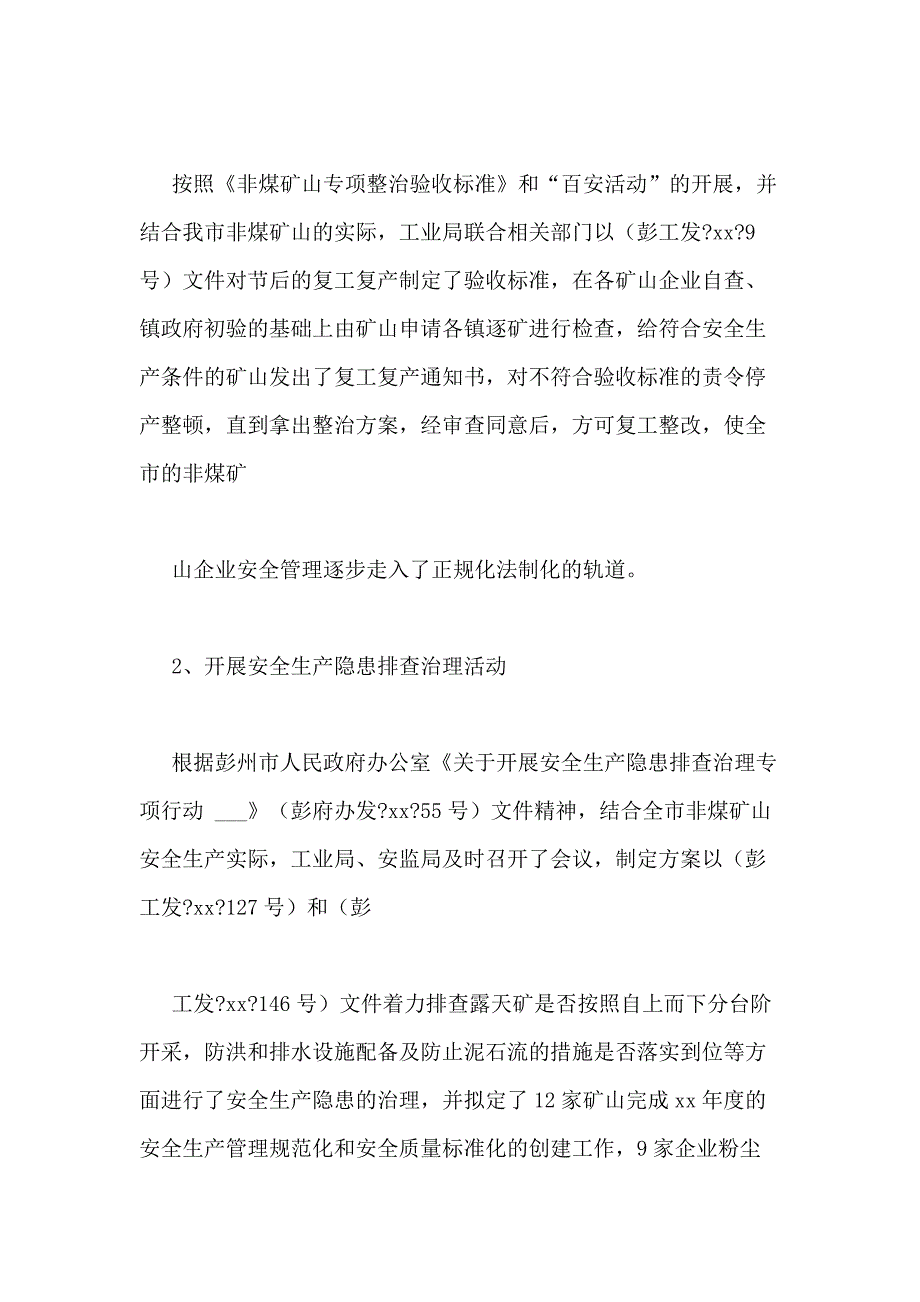 2020年矿山安全工作总结_第3页