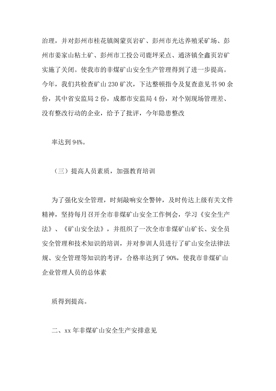 2020年矿山安全工作总结_第4页