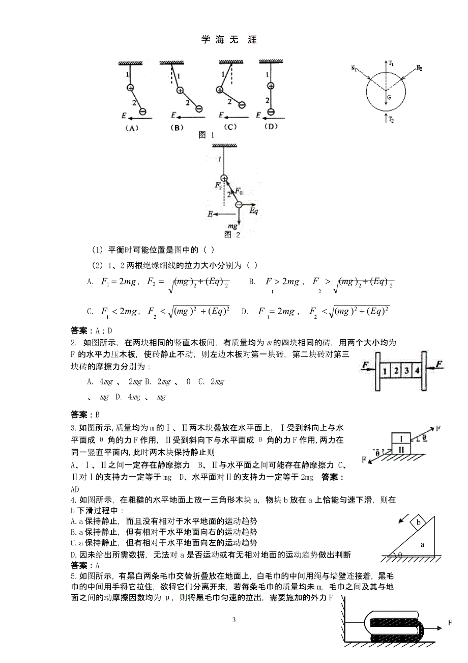 高考专题复习-动力学专题.pptx_第3页