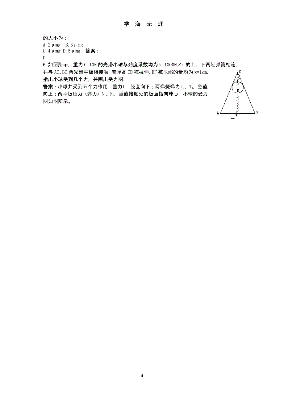 高考专题复习-动力学专题.pptx_第4页