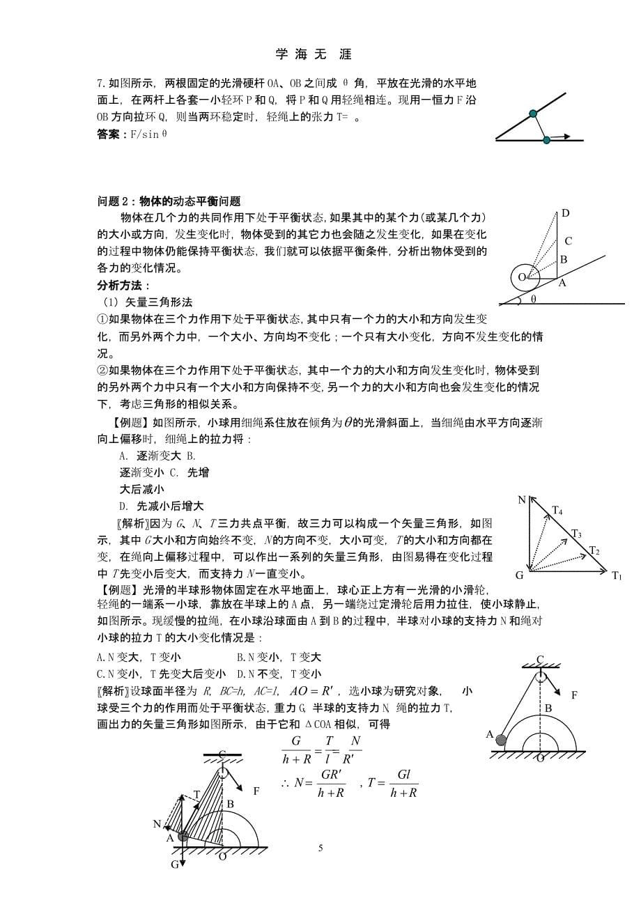 高考专题复习-动力学专题.pptx_第5页