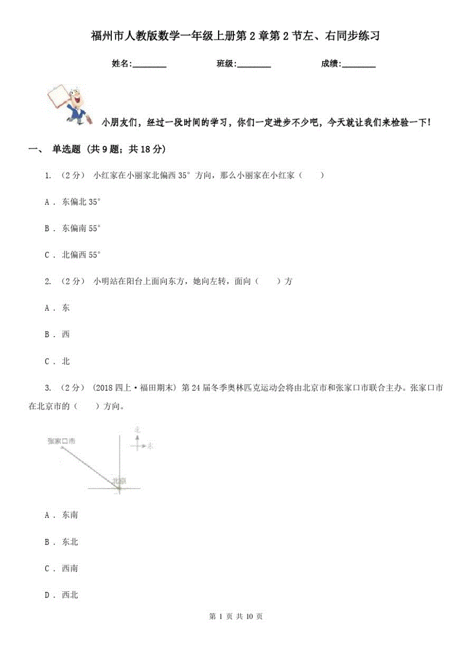 福州市人教版数学一年级上册第2章第2节左、右同步练习_第1页