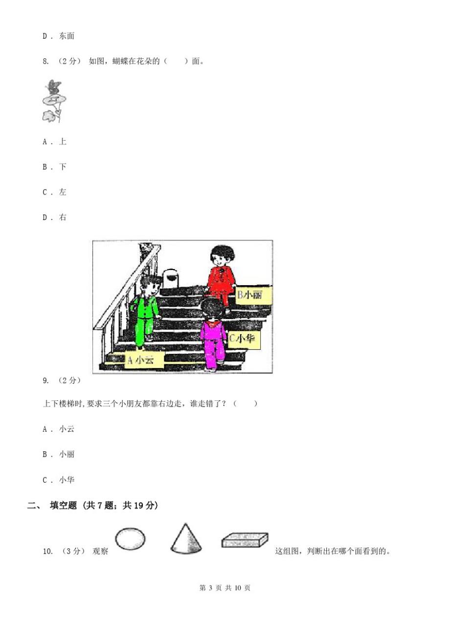 福州市人教版数学一年级上册第2章第2节左、右同步练习_第3页