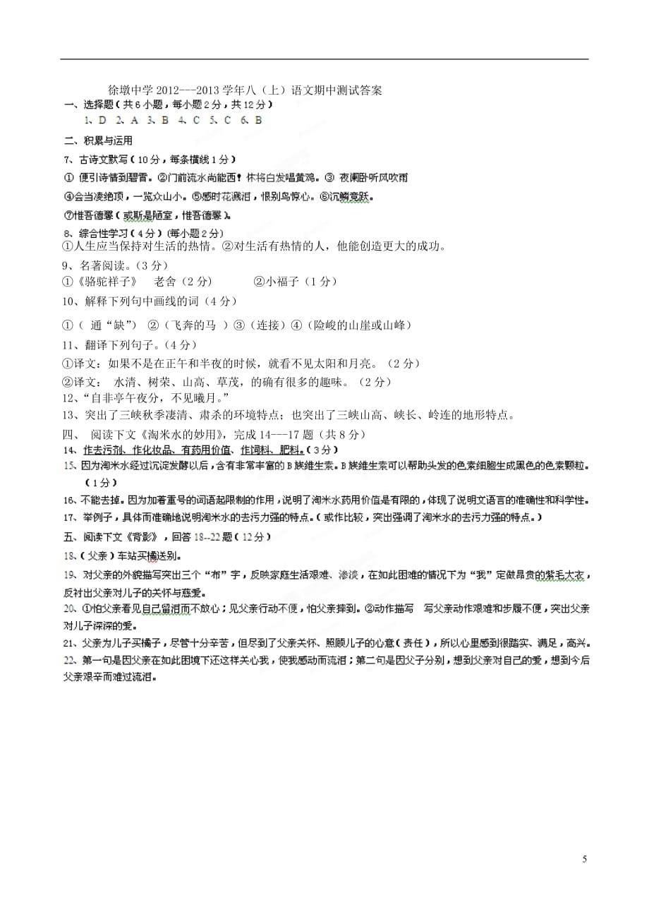 福建省建瓯市八年级语文上学期期中试题_第5页