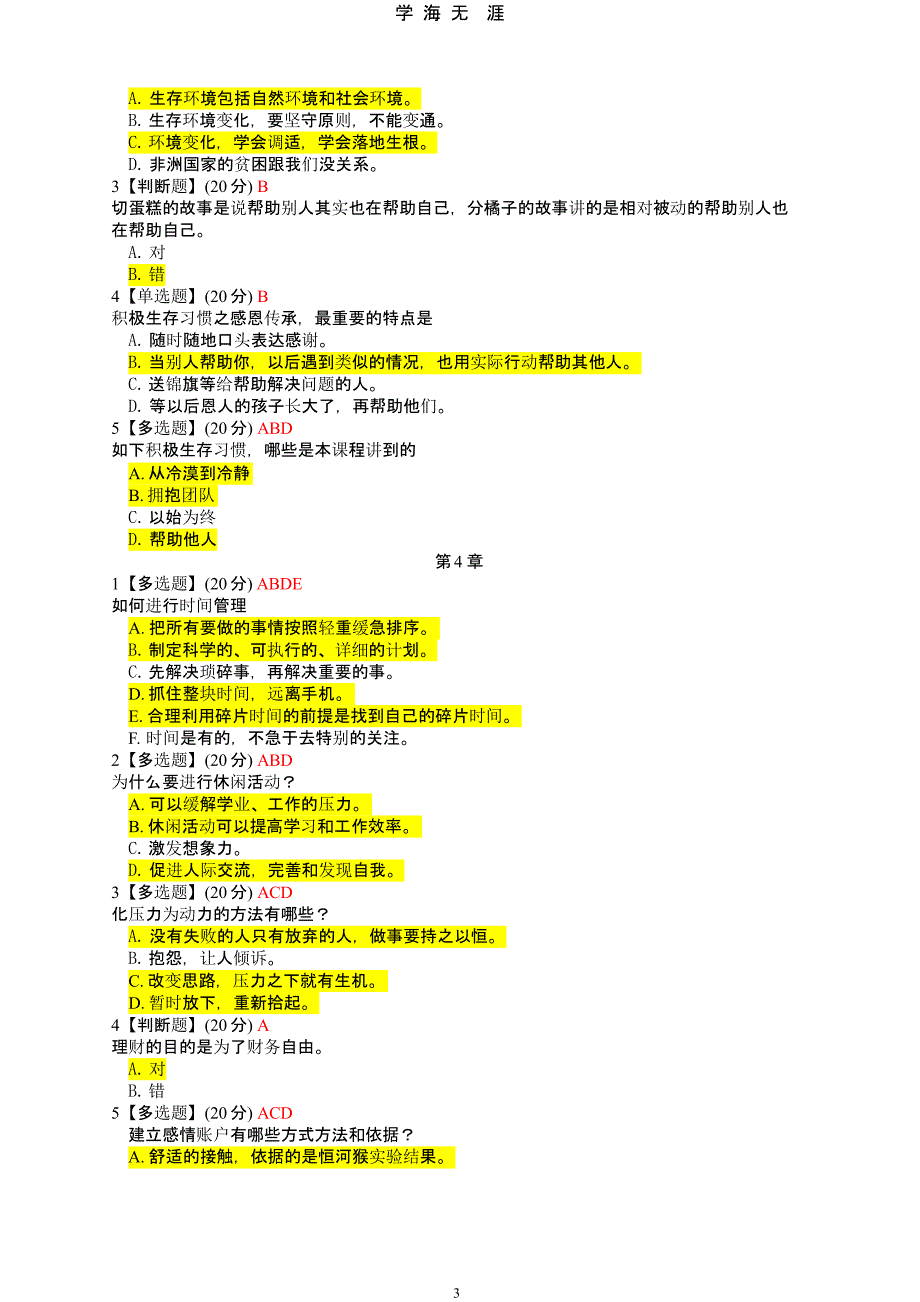 2018智慧树《职业生涯规划——体验式学习》最新完整答案（2020年九月）.pptx_第3页