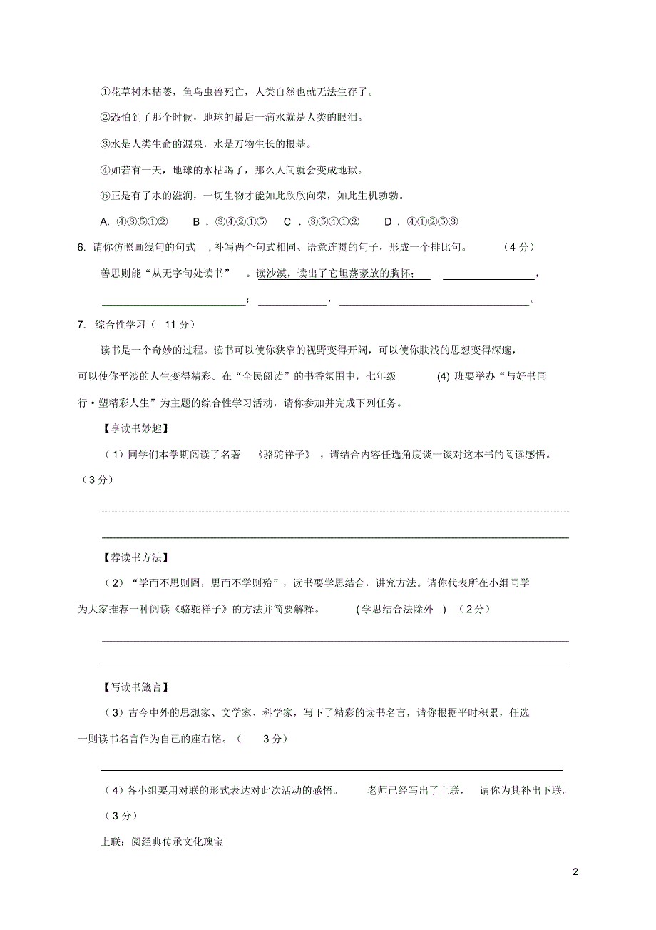 重庆綦江南川巴县三校2018-2019学年七年级语文下学期第一学月联考试题._第2页