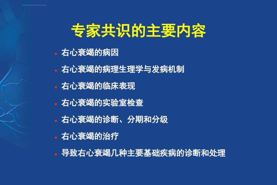 中国右心衰竭诊断治疗专家共识解读课件_第3页