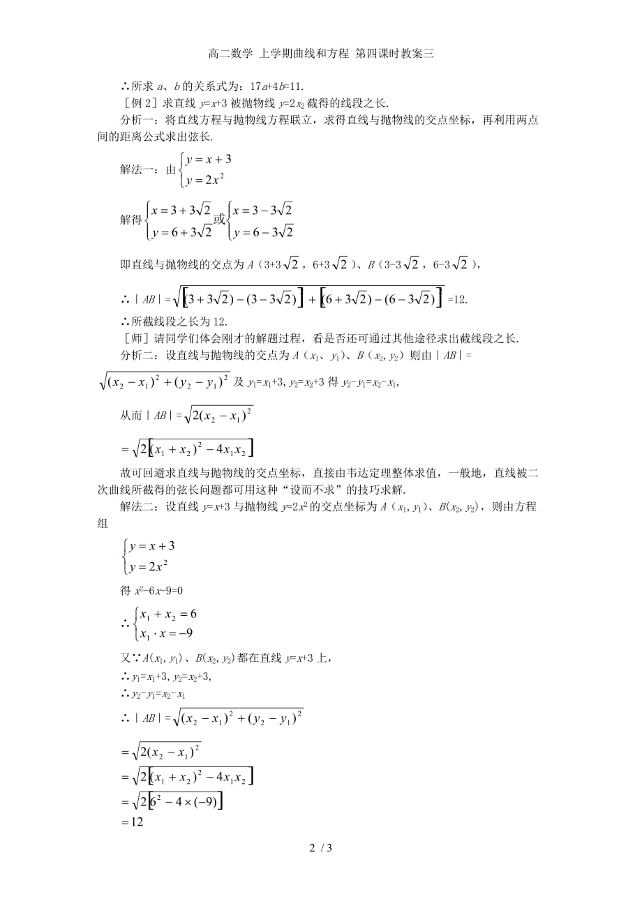 高二数学 上学期曲线和方程 第四课时教案三_第2页