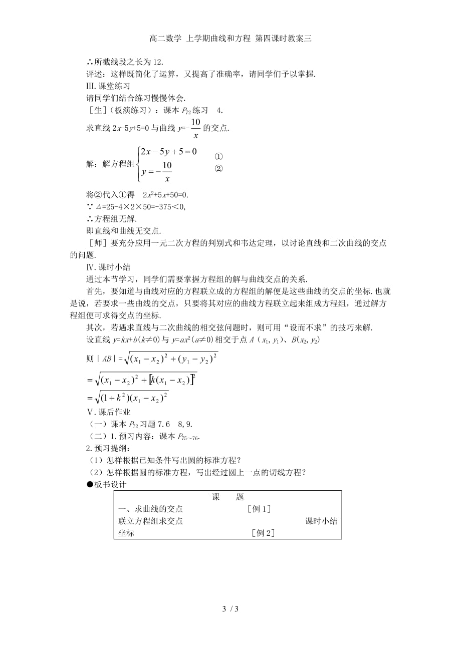 高二数学 上学期曲线和方程 第四课时教案三_第3页