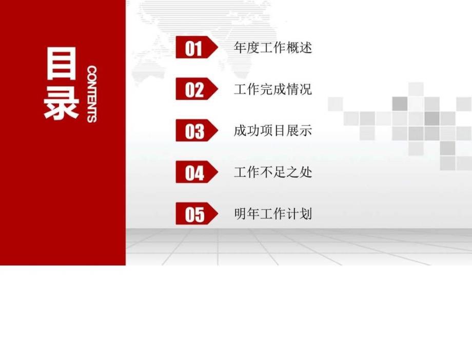 中国风年终总结月度年度季度汇报动态ppt模板动态模板课件_第3页