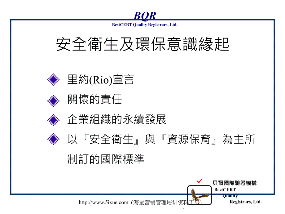 职业安全卫生管理系统研讨精编版_第3页