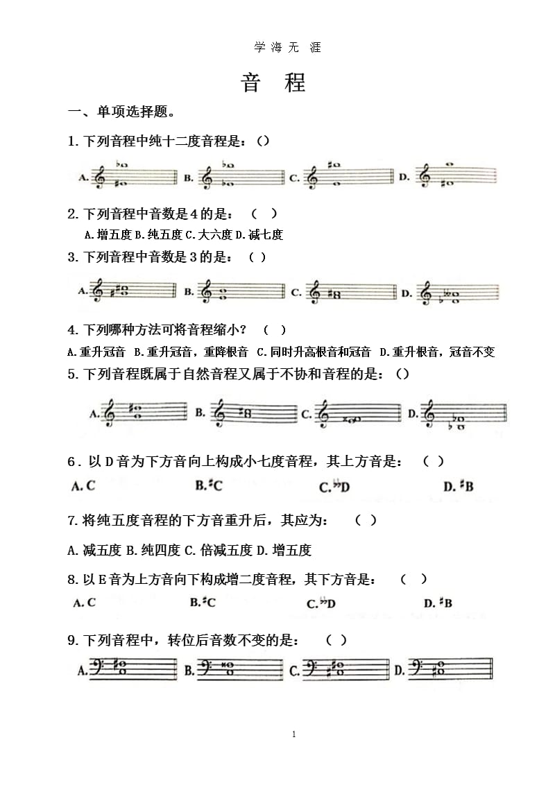 高考乐理音程试题.pptx_第1页