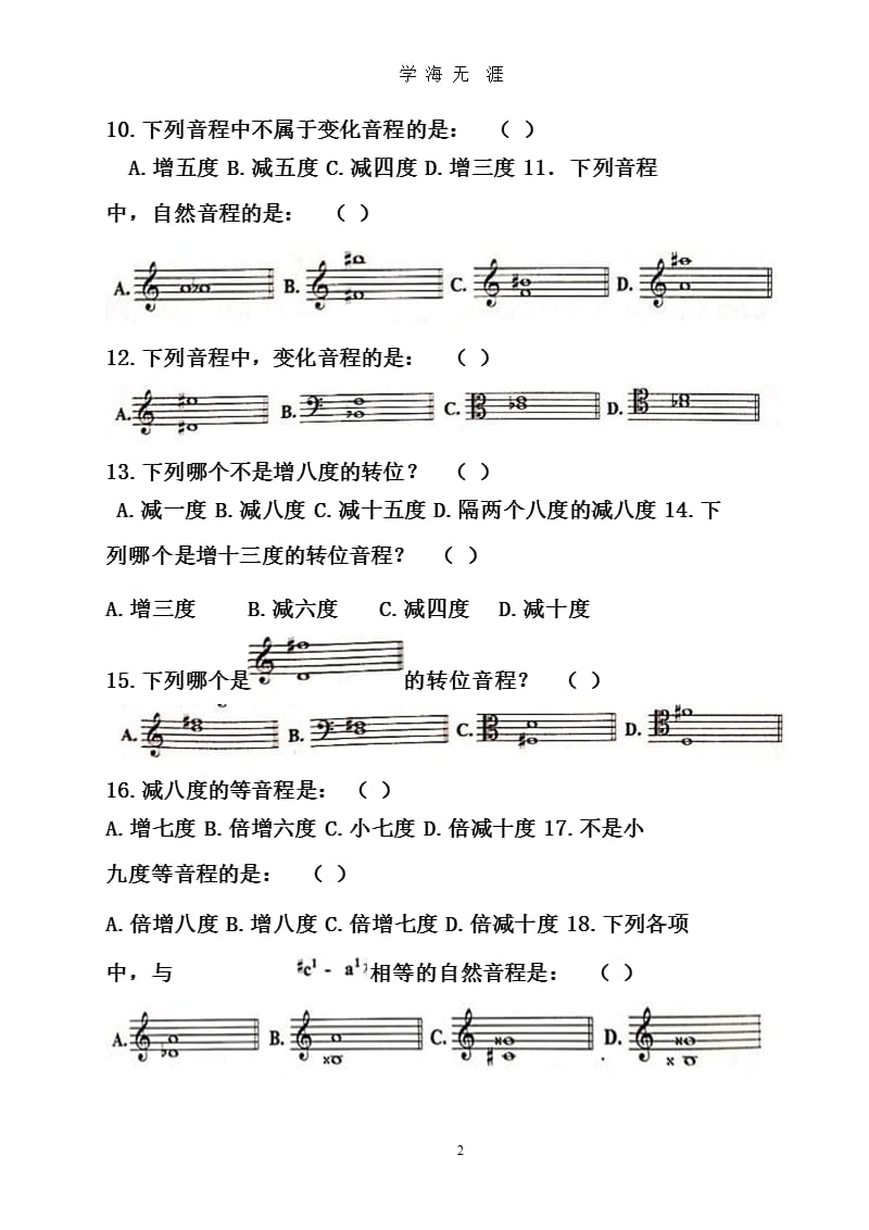 高考乐理音程试题.pptx_第2页