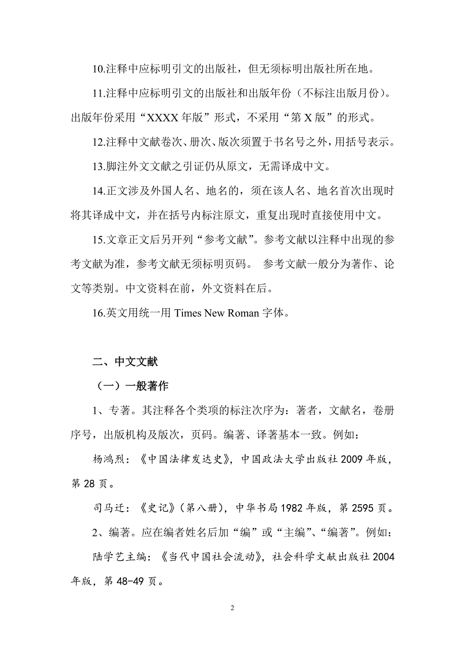 1837编号法学论文注释体例_第2页