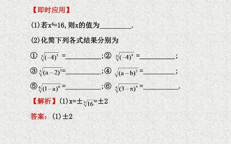 【福建】高考数学复习方略：第2章《函数、导数及其应用》第5节《指数函数》_第5页