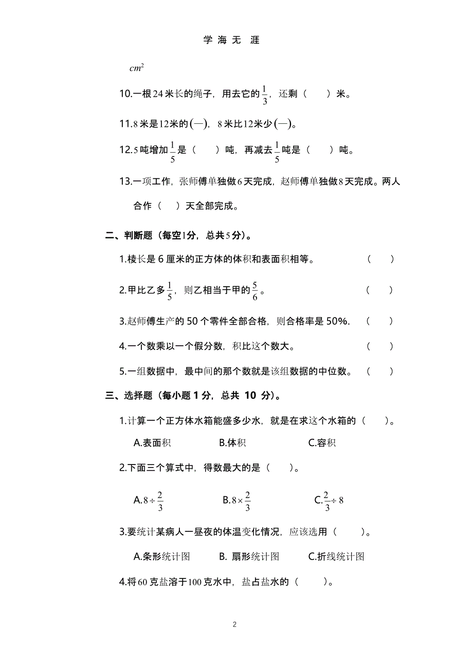 2017-2018北师大版五年级下册数学期末试卷（2020年九月）.pptx_第2页