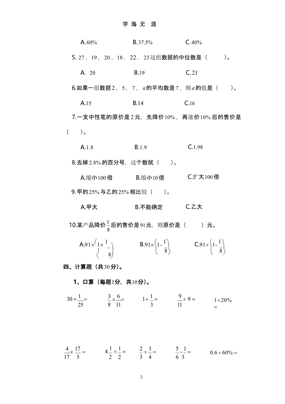 2017-2018北师大版五年级下册数学期末试卷（2020年九月）.pptx_第3页