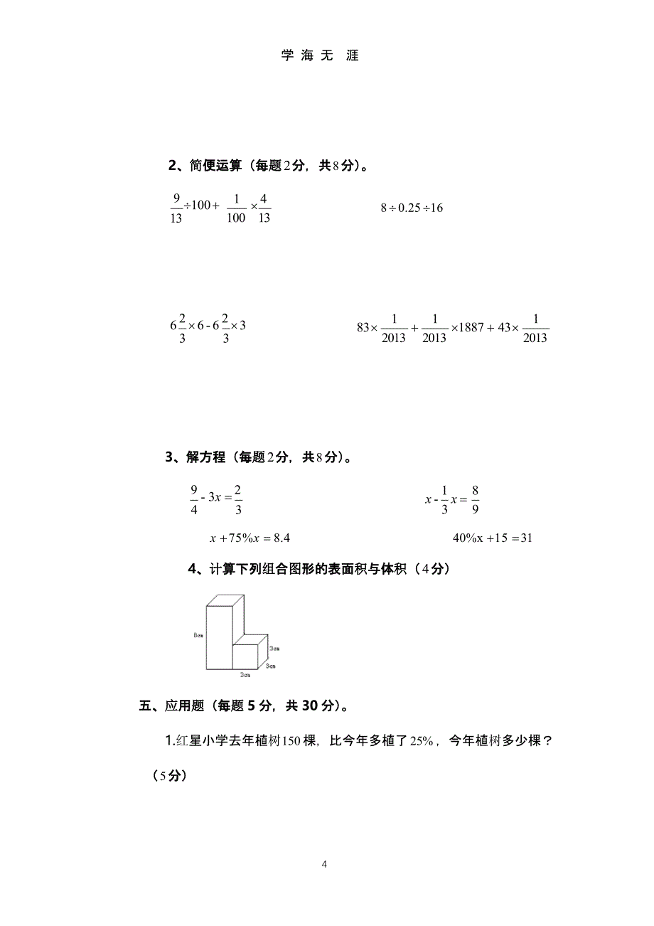 2017-2018北师大版五年级下册数学期末试卷（2020年九月）.pptx_第4页