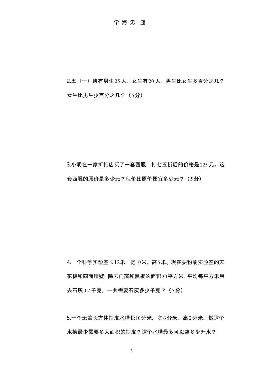 2017-2018北师大版五年级下册数学期末试卷（2020年九月）.pptx_第5页