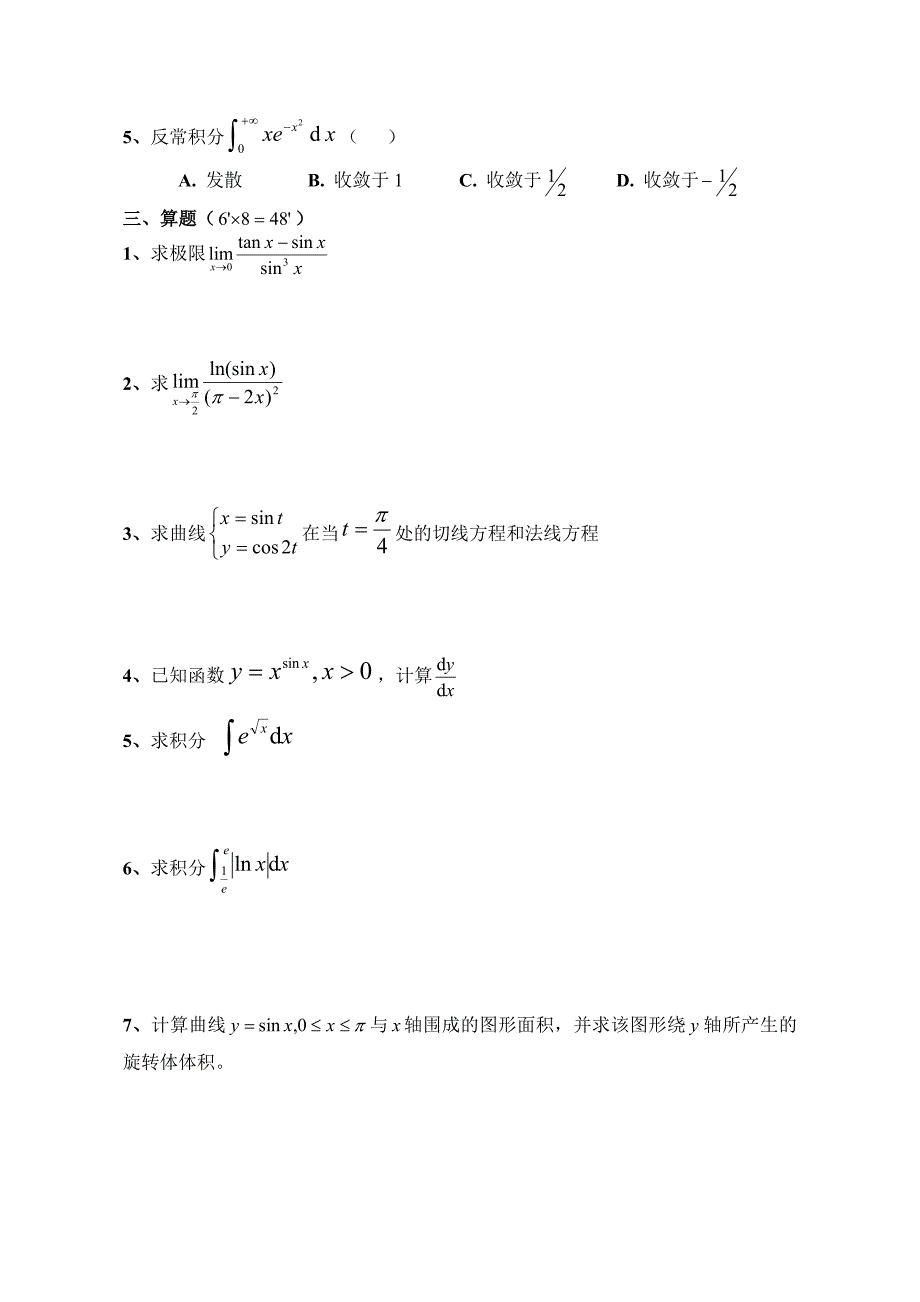 高等数学上学期期末考试试卷及答案四份 ._第2页